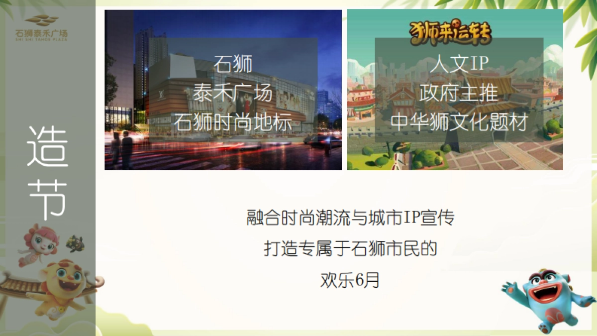 2021泰禾广场购物中心6月活动执行方案-_第5页
