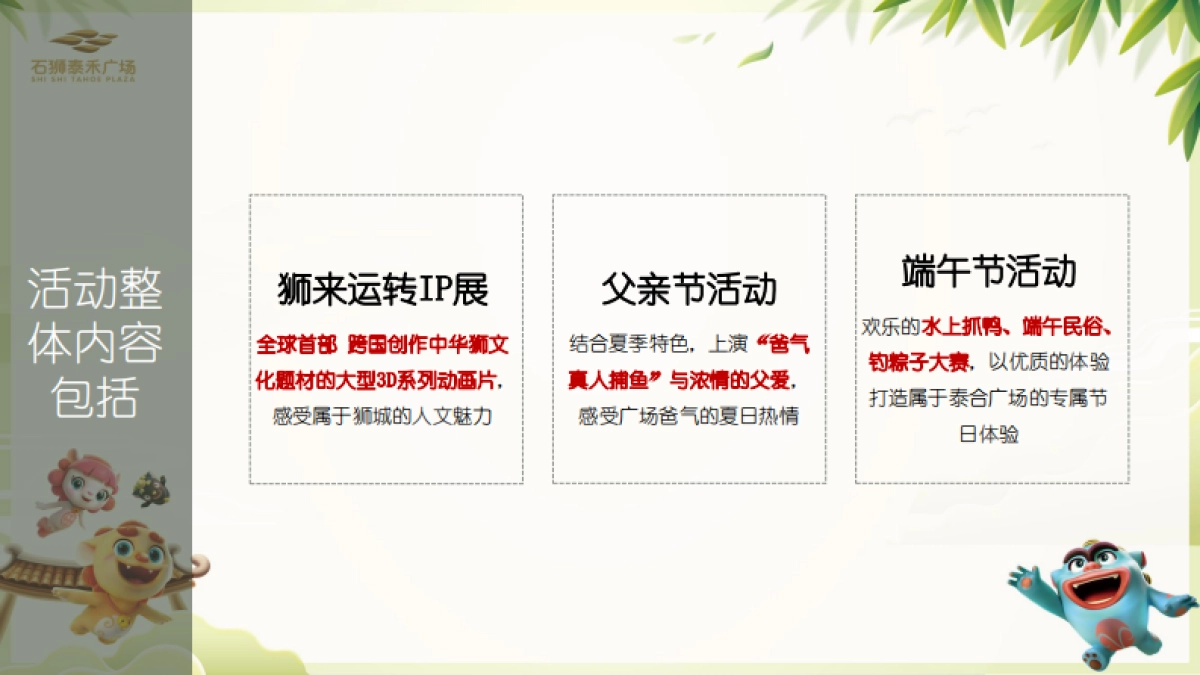 2021泰禾广场购物中心6月活动执行方案-_第6页