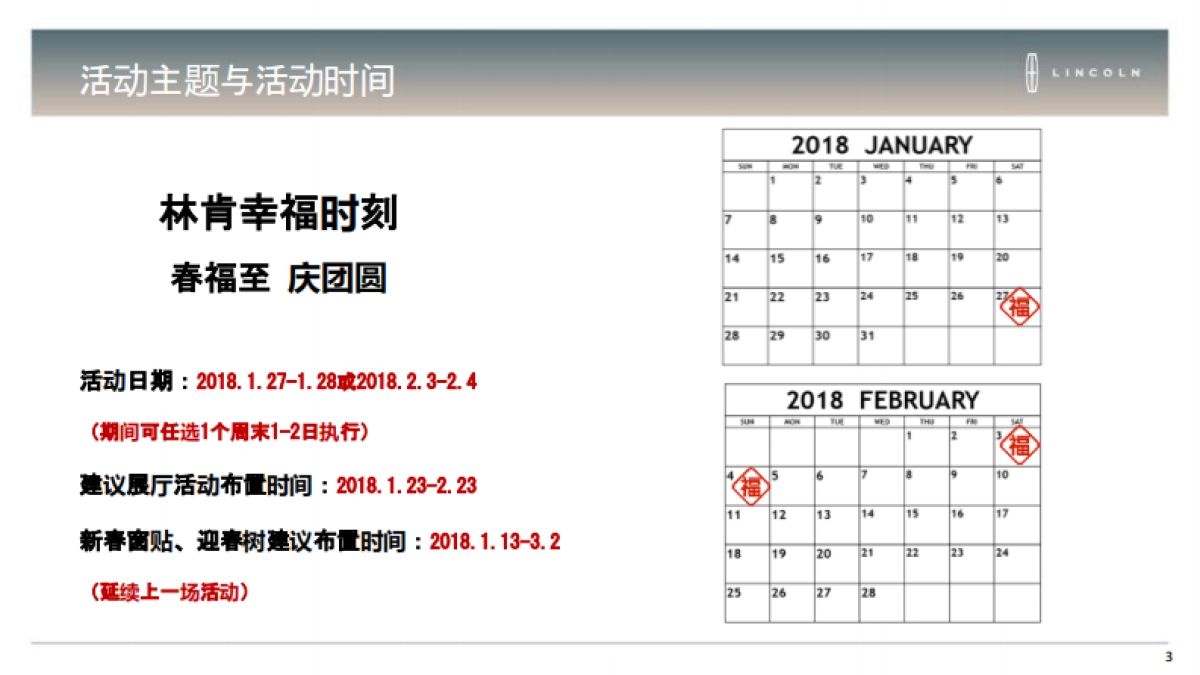 林肯春节经销商展厅活动执行手册_第3页