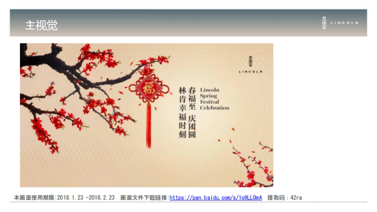 林肯春节经销商展厅活动执行手册_第6页