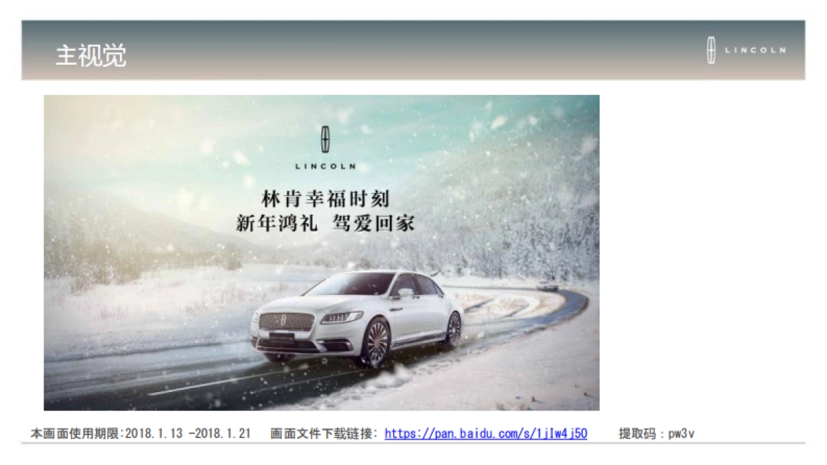 林肯驾爱回家经销商展厅活动执行手册_第6页