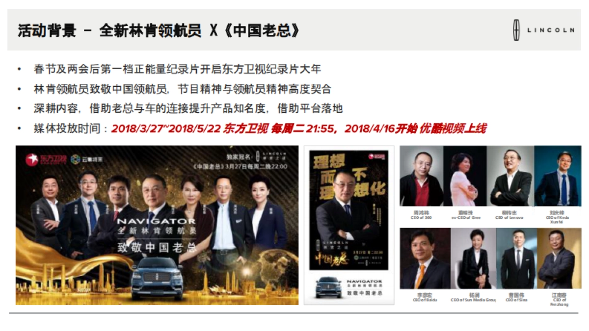 林肯鉴新企业家精神展厅活动执行手册_第4页