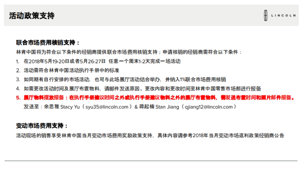 林肯鉴新企业家精神展厅活动执行手册_第5页