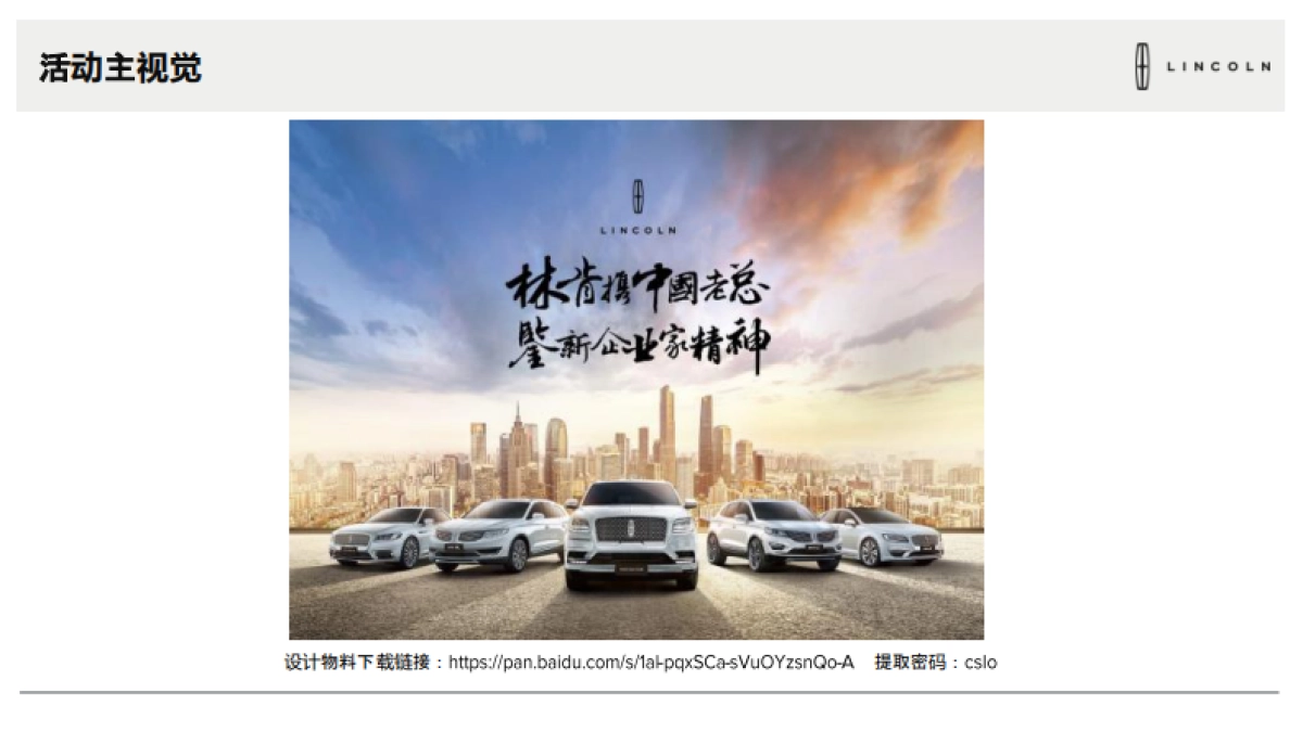 林肯鉴新企业家精神展厅活动执行手册_第6页