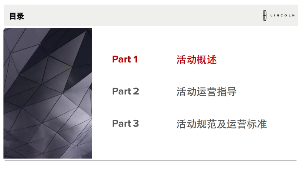 林肯母亲节展厅活动执行手册_第2页