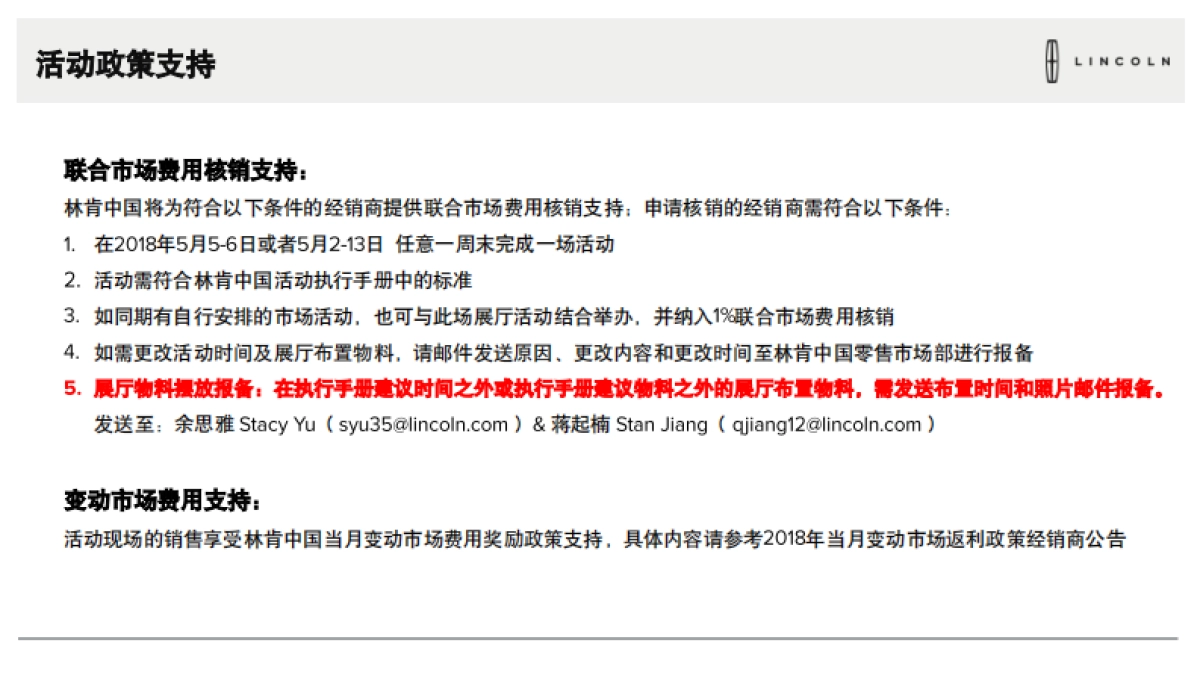 林肯母亲节展厅活动执行手册_第4页