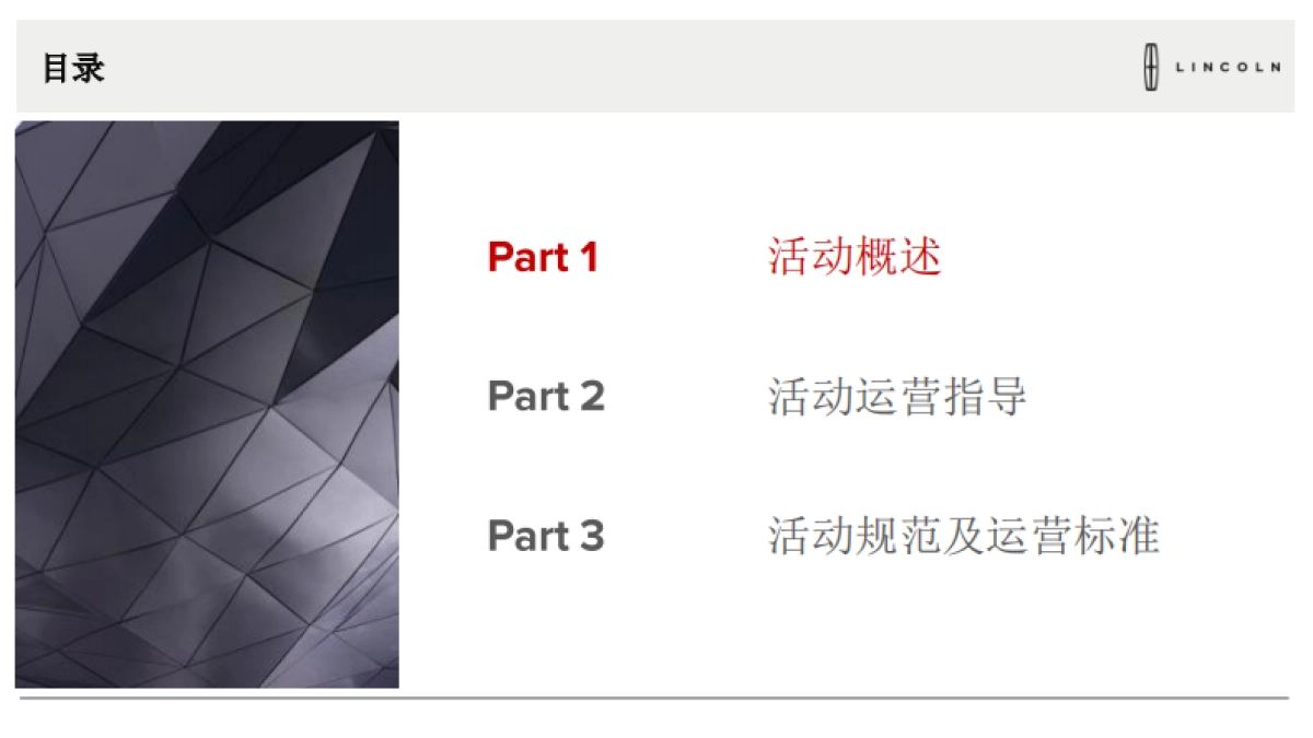 林肯小小CEO儿童节展厅活动执行手册_第2页