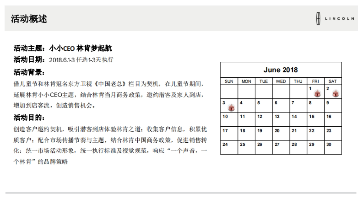 林肯小小CEO儿童节展厅活动执行手册_第3页