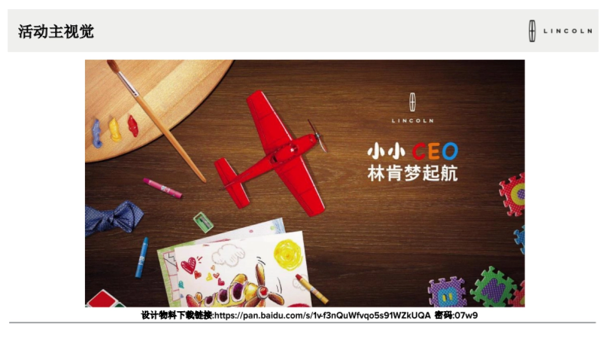 林肯小小CEO儿童节展厅活动执行手册_第6页