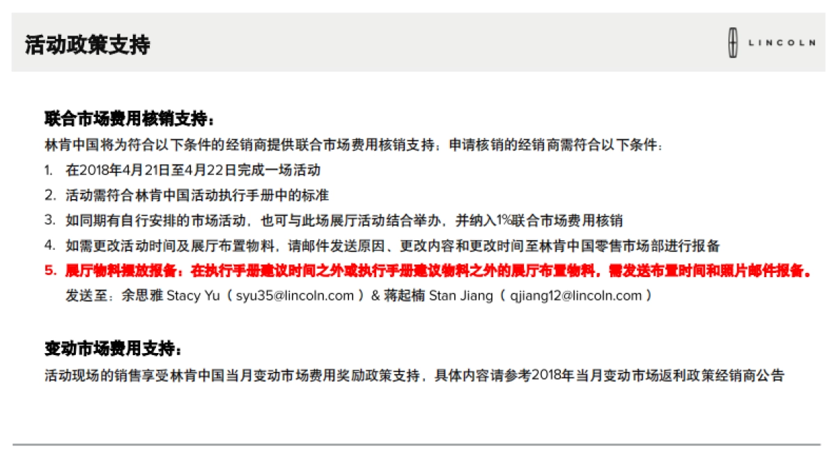 林肯致礼春日展厅活动执行手册_第4页