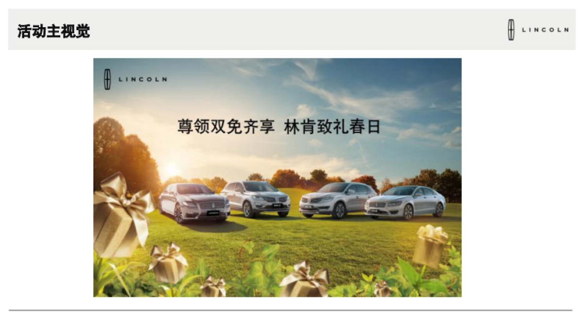 林肯致礼春日展厅活动执行手册_第5页