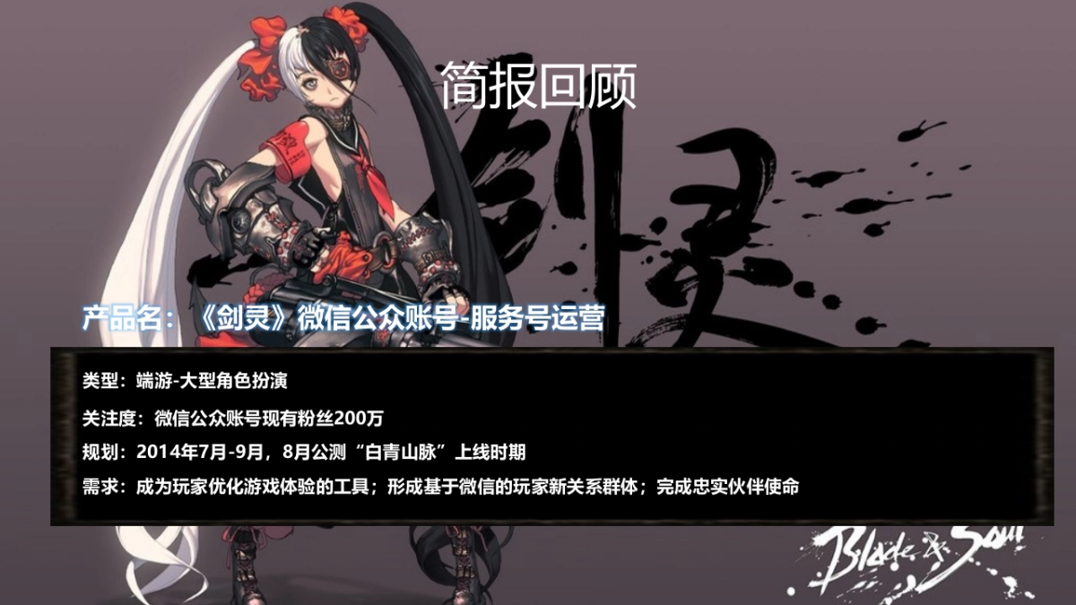 剑灵微信公众账号运营规划_第2页