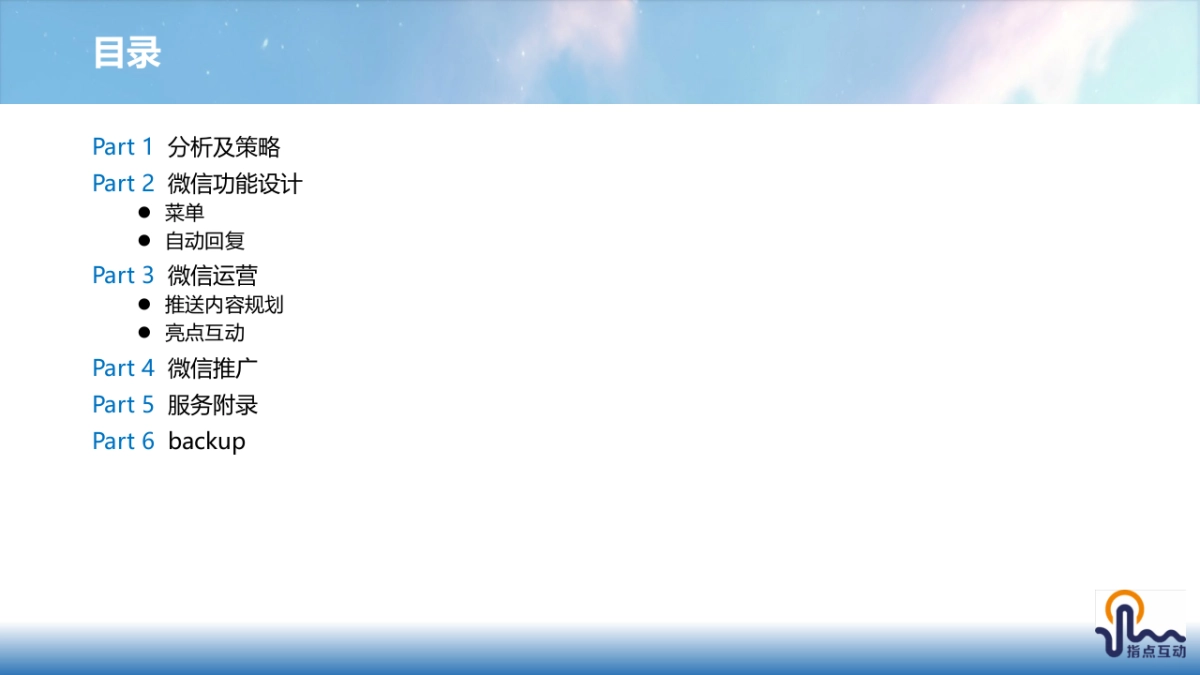 剑灵微信公众账号运营规划_第4页
