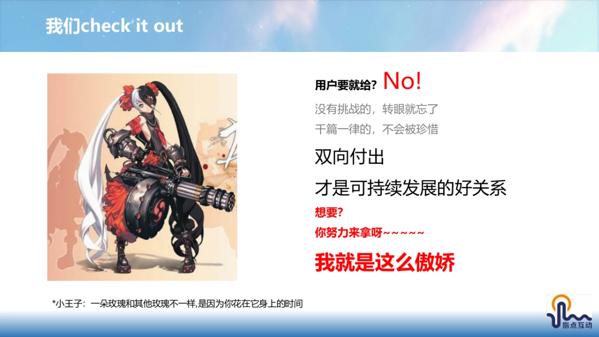 剑灵微信公众账号运营规划_第7页