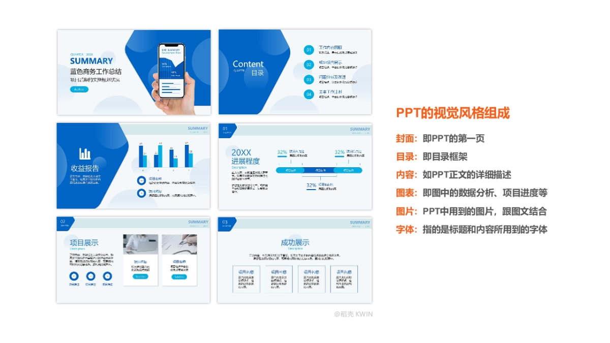 稻壳精品内容品控手册(PPT课件)_第8页