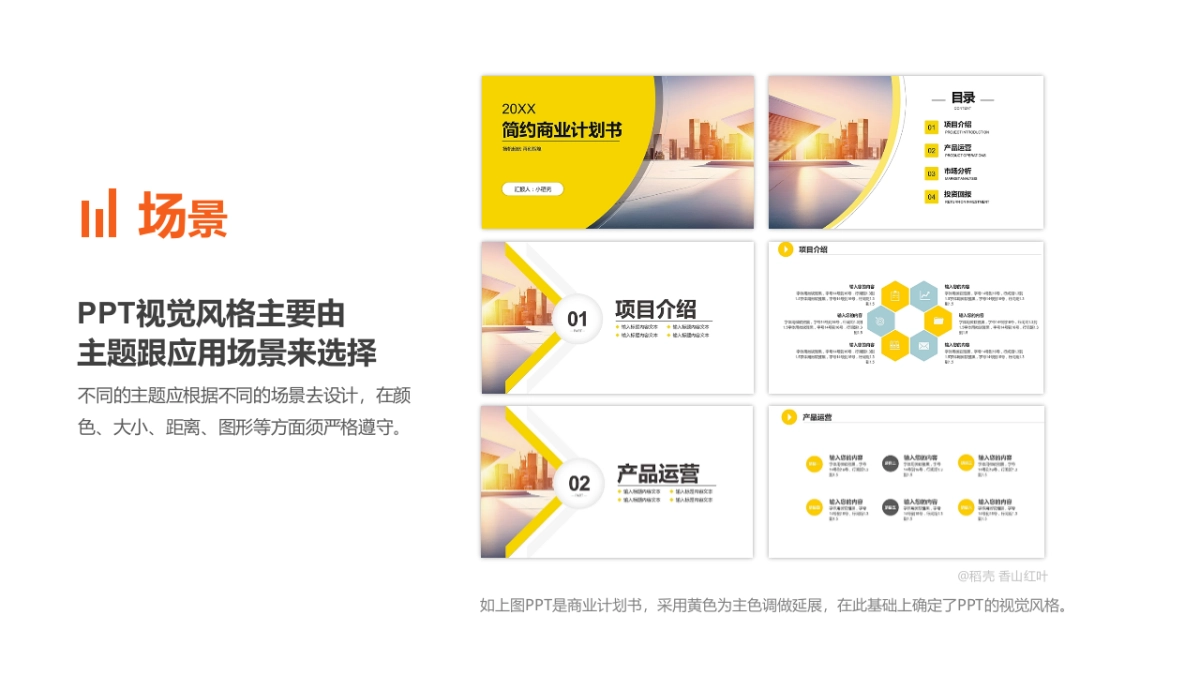 稻壳精品内容品控手册(PPT课件)_第9页