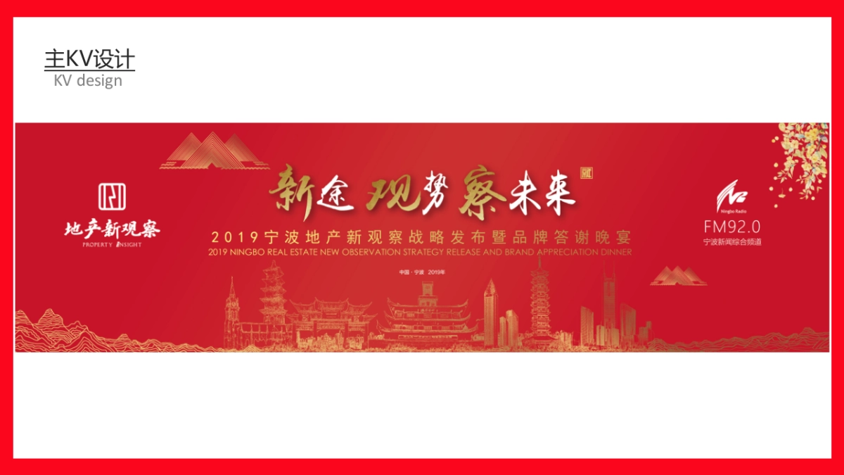 2019宁波地产新观察战略发布暨品牌答谢晚宴执行案_第3页