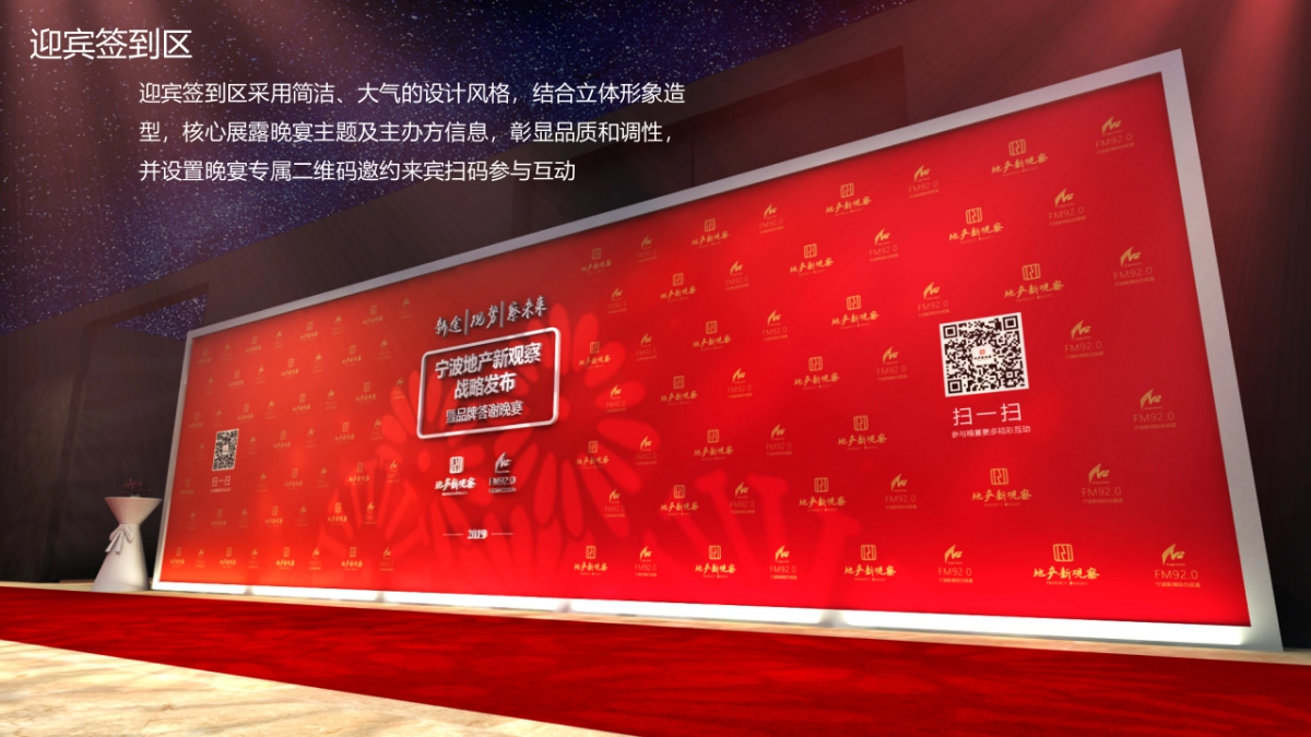 2019宁波地产新观察战略发布暨品牌答谢晚宴执行案_第7页