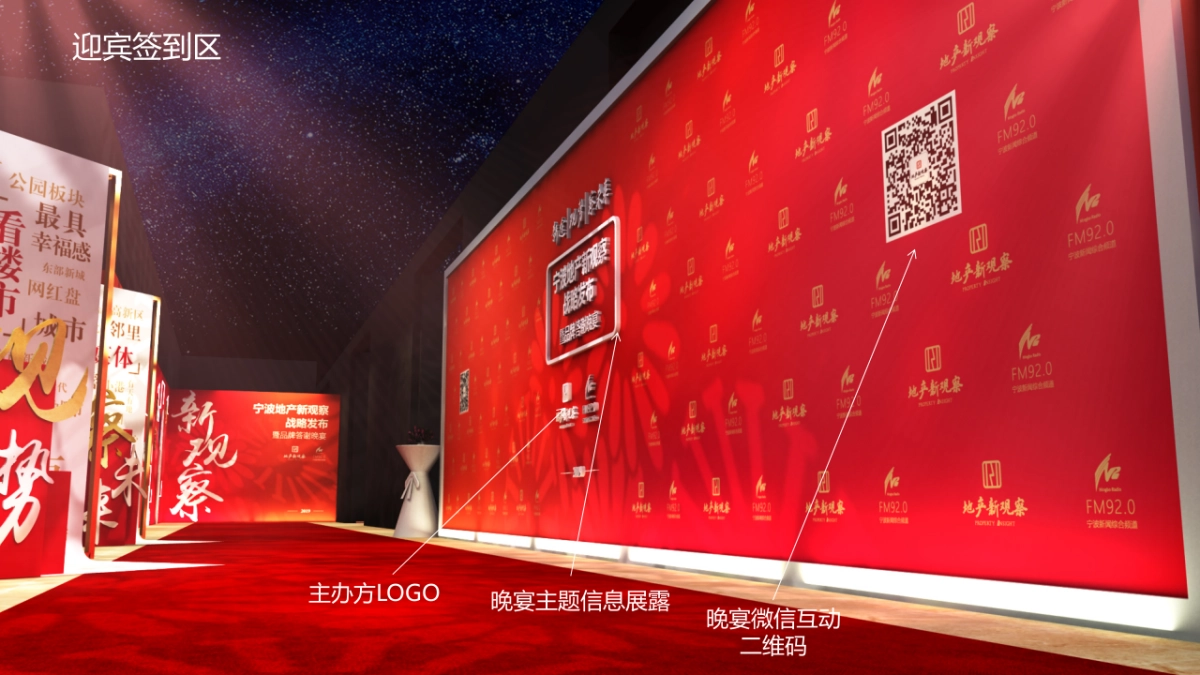 2019宁波地产新观察战略发布暨品牌答谢晚宴执行案_第8页