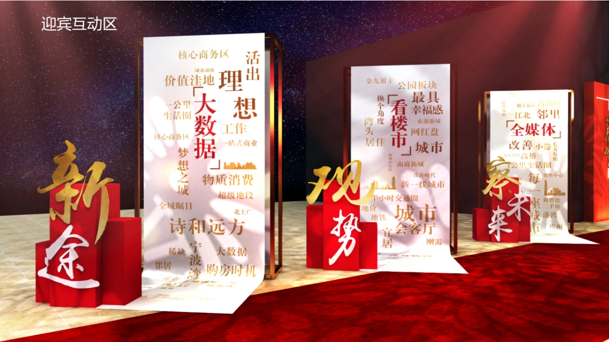 2019宁波地产新观察战略发布暨品牌答谢晚宴执行案_第9页