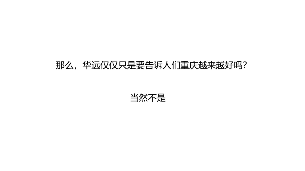 2018华远地产品牌发布会暨商界时尚新生活方式（远见新重庆主题）发布活动策划方案_第4页