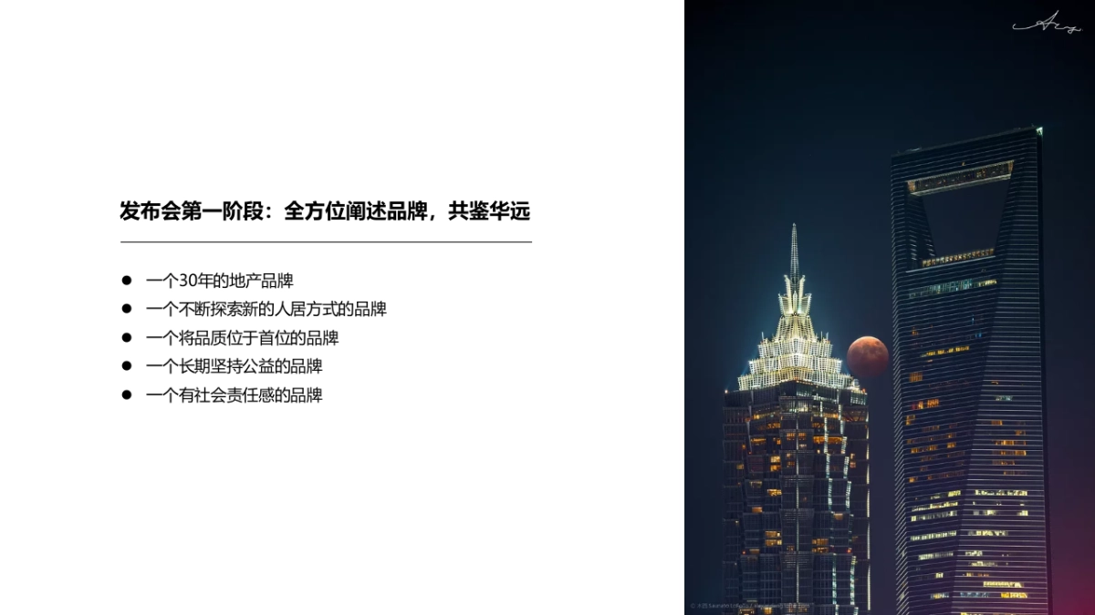 2018华远地产品牌发布会暨商界时尚新生活方式（远见新重庆主题）发布活动策划方案_第9页