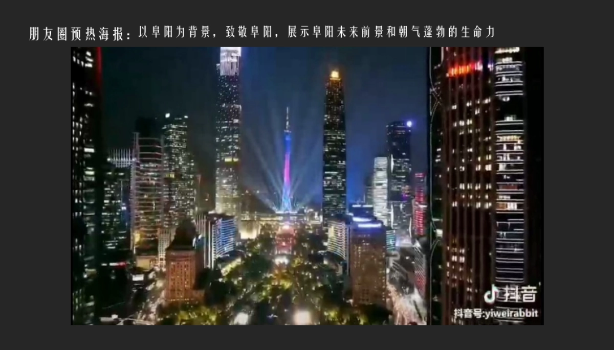 2019融创中国阜阳品牌战略暨首作案名发布会_第10页