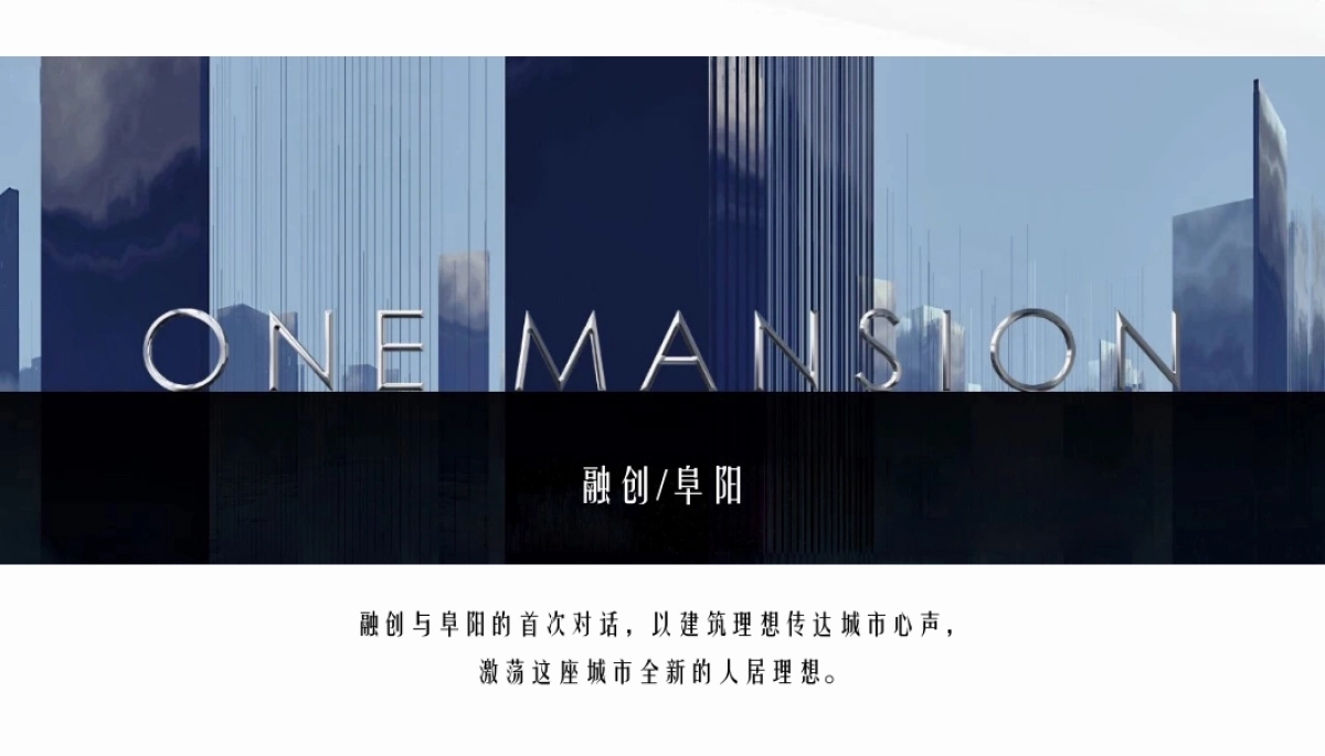 2019融创中国阜阳品牌战略暨首作案名发布会_第4页