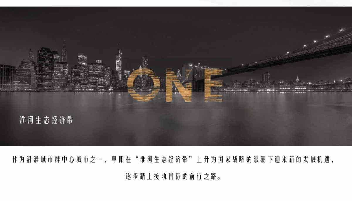 2019融创中国阜阳品牌战略暨首作案名发布会_第5页