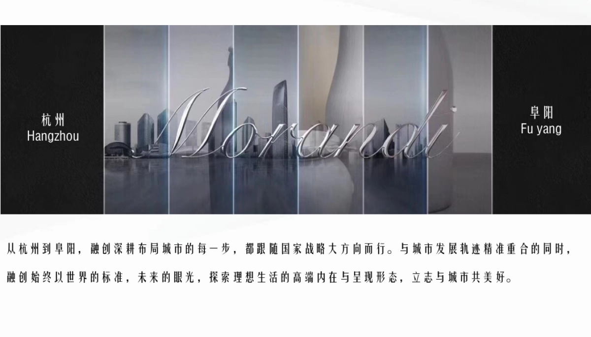 2019融创中国阜阳品牌战略暨首作案名发布会_第6页