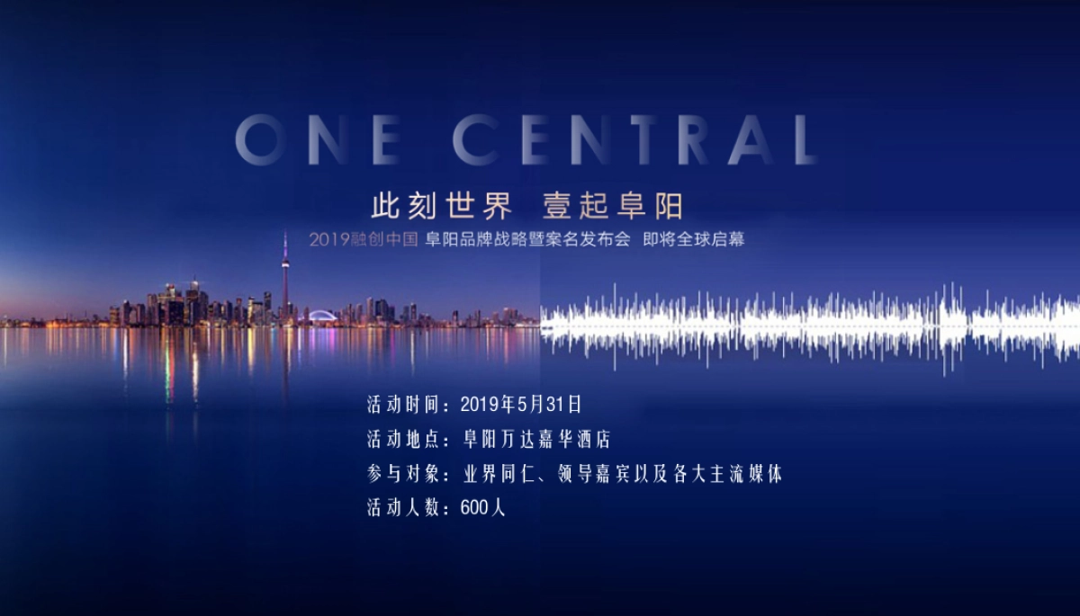 2019融创中国阜阳品牌战略暨首作案名发布会_第8页