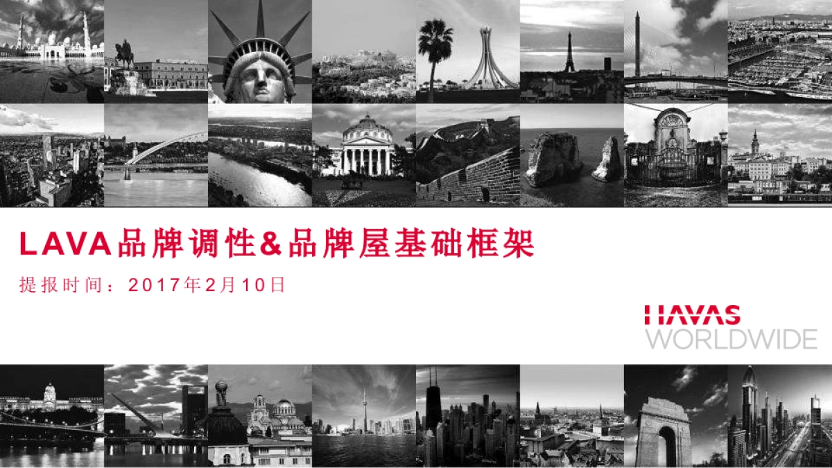 LAVA品牌调性&品牌屋基础框架-_第1页