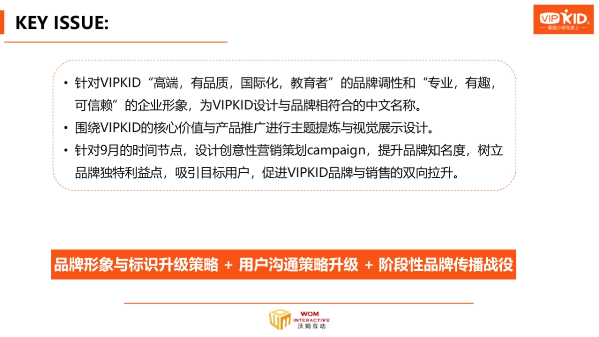 VIPKID品牌提升策略暨年月营销策划_第2页