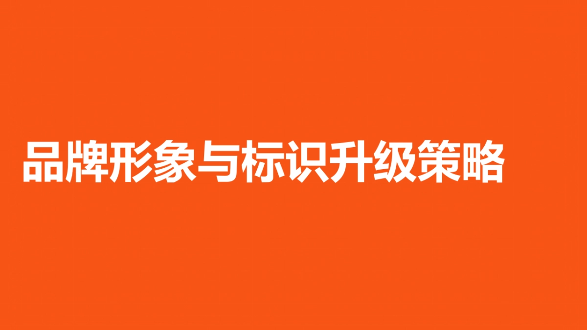 VIPKID品牌提升策略暨年月营销策划_第6页