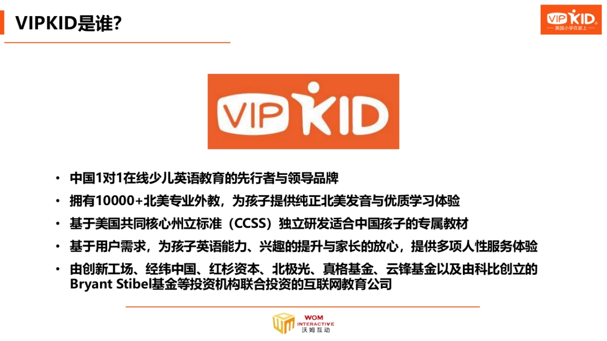 VIPKID品牌提升策略暨年月营销策划_第8页