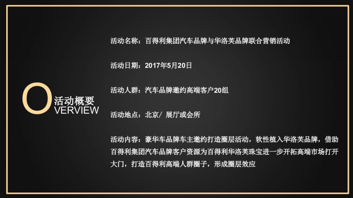 百得利集团汽车与华洛芙品牌联合营销方案_第2页