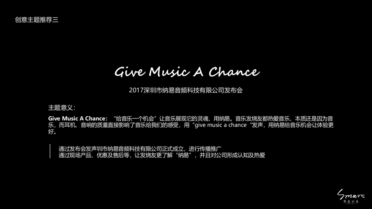 纳易品牌发布会创意简案_第10页