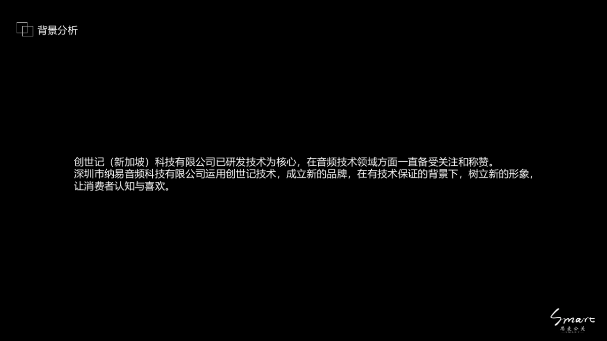 纳易品牌发布会创意简案_第4页