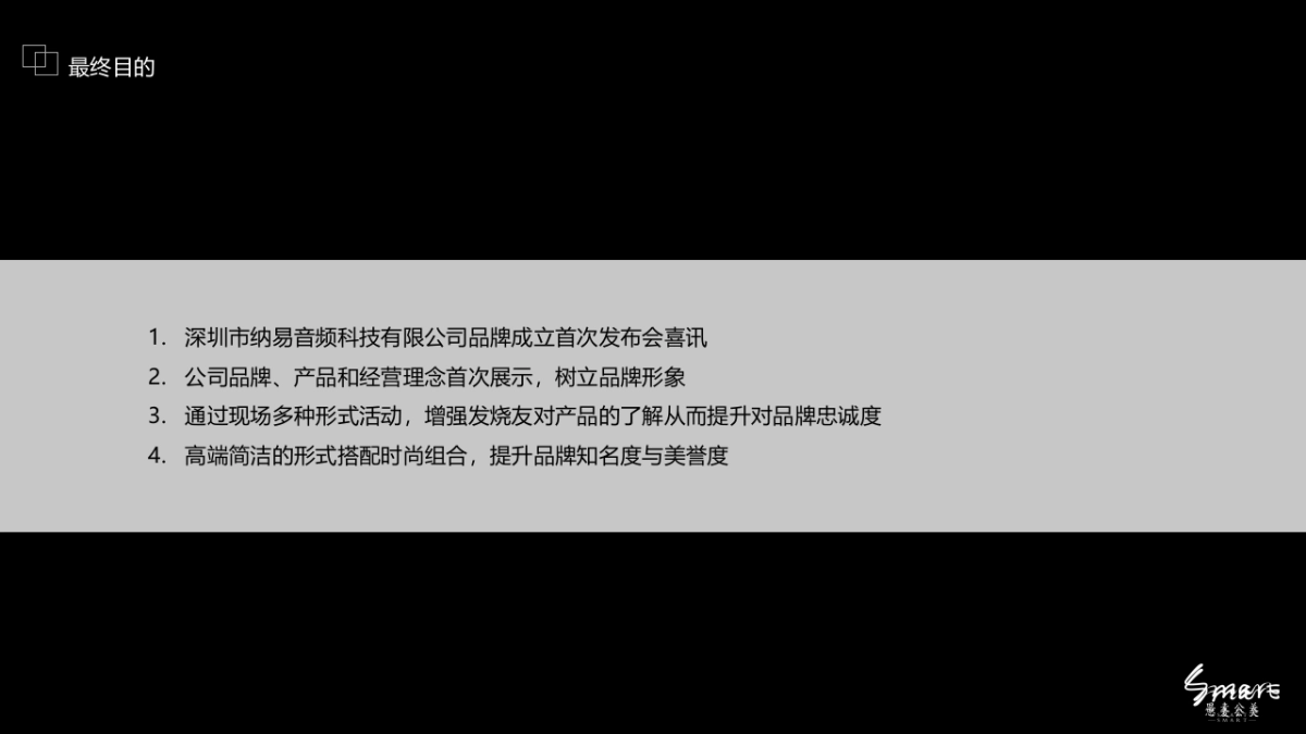 纳易品牌发布会创意简案_第6页