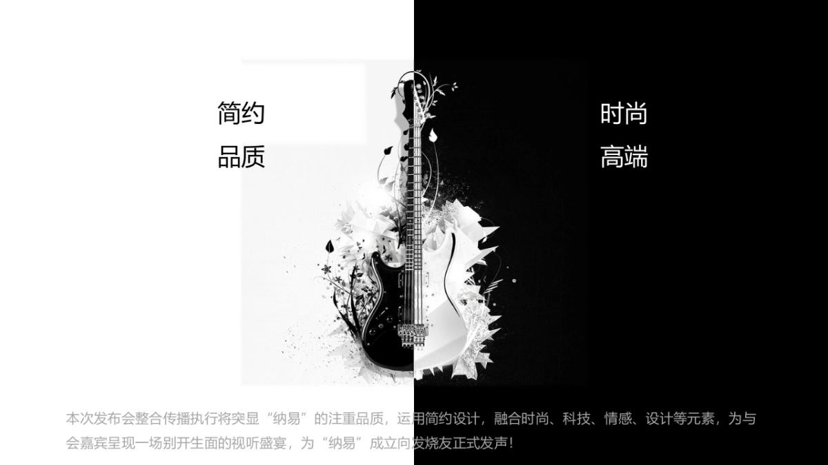 纳易品牌发布会创意简案_第7页