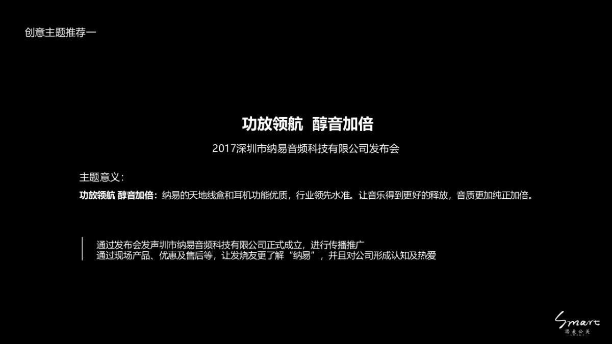 纳易品牌发布会创意简案_第8页