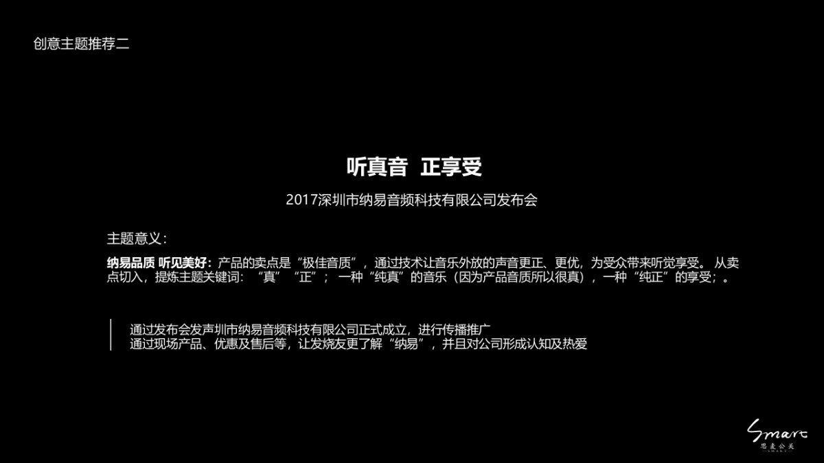 纳易品牌发布会创意简案_第9页