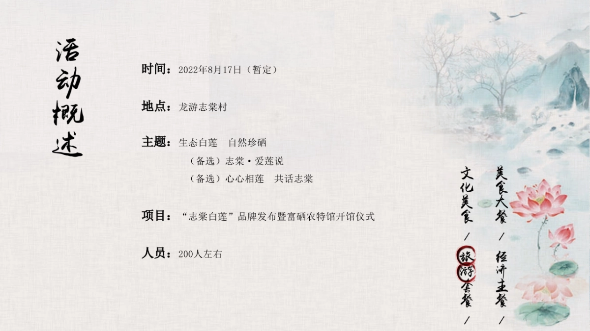 农产品品牌发布会农特馆开馆仪式活动案_第6页