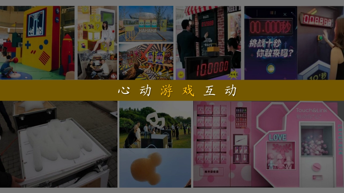 品牌冷餐会派对心动正当时·心动事务所活动策划方案_第10页