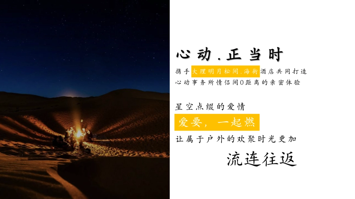 品牌冷餐会派对心动正当时·心动事务所活动策划方案_第2页