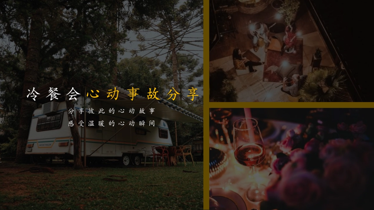 品牌冷餐会派对心动正当时·心动事务所活动策划方案_第7页