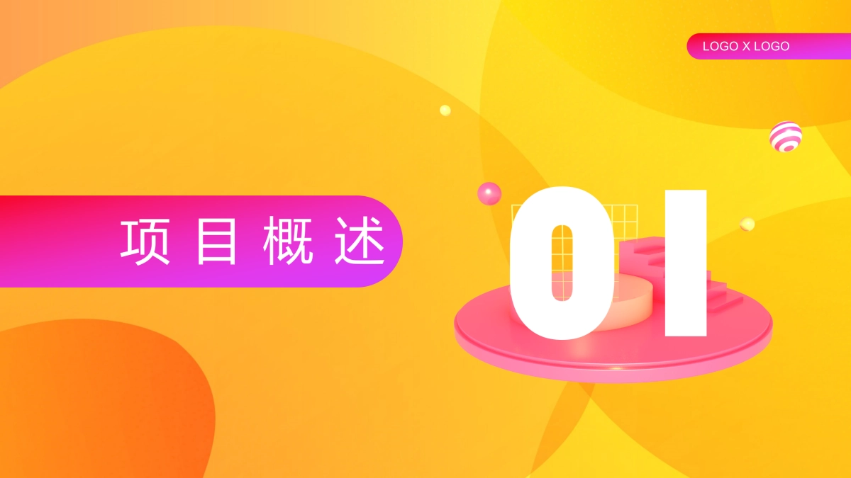 品牌周年庆暨颁奖盛典策划方案_第2页