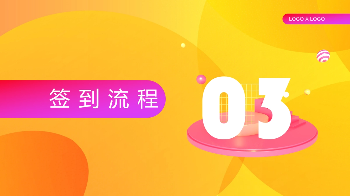 品牌周年庆暨颁奖盛典策划方案_第8页