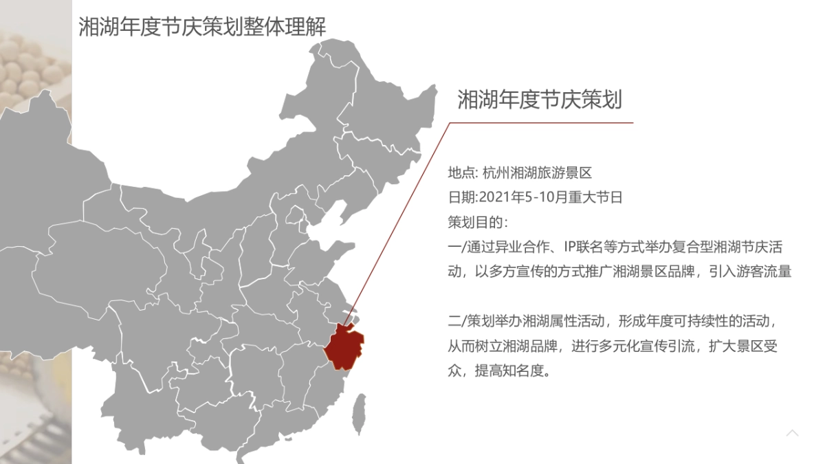 奇思妙湘夜」湘湖夜游企划方案_第3页
