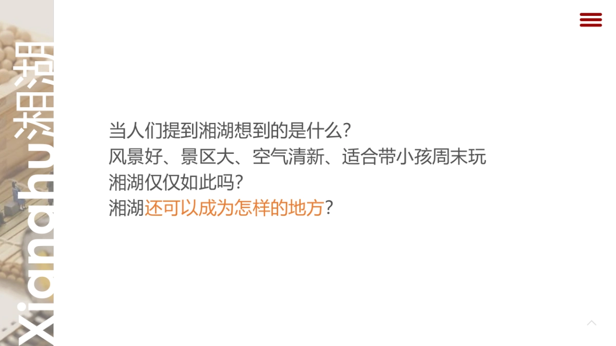 奇思妙湘夜」湘湖夜游企划方案_第5页